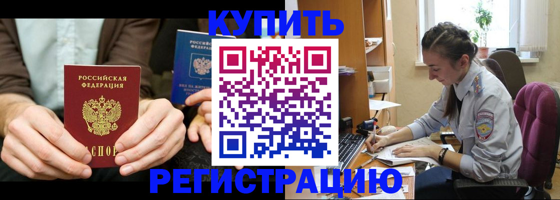 прописка регистрация в Уссурийске